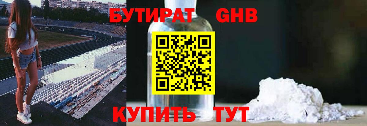 БУТИРАТ 99%  Вход с VPN  Нижний Новгород 