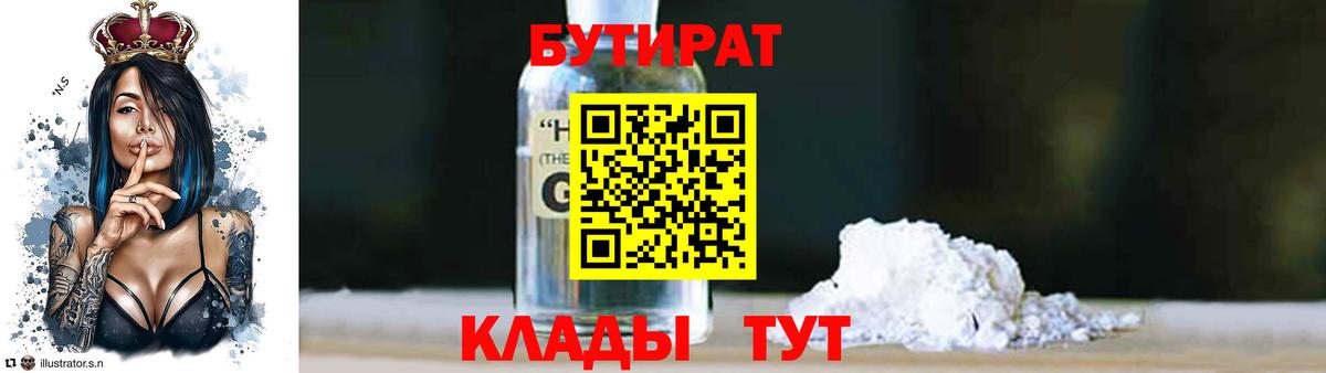 БУТИРАТ вода Нижний Новгород