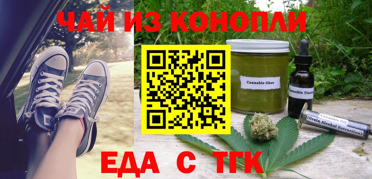 Нижний Новгород  Еда ТГК конопля  Вход с VPN 
