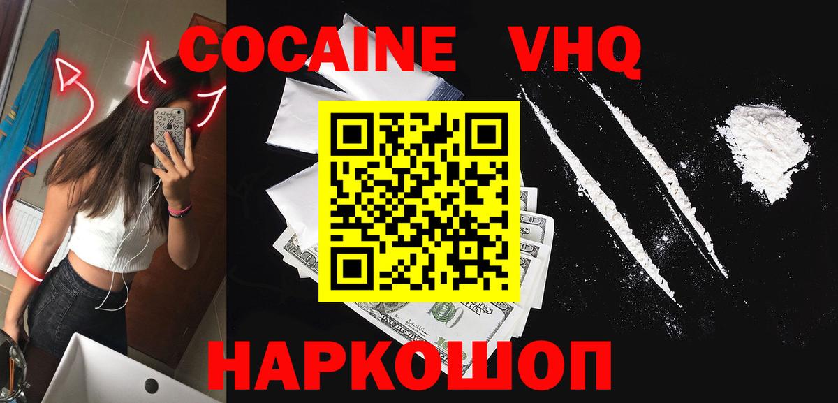 Кокаин FishScale Нижний Новгород