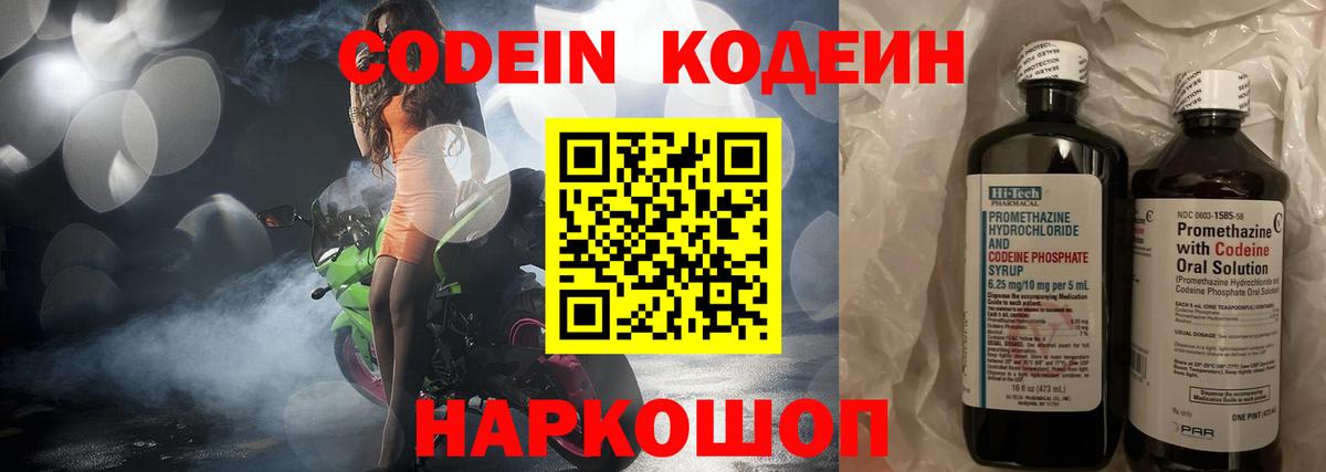 Нижний Новгород  Кодеиновый сироп Lean напиток Lean (лин)  Вход с VPN 